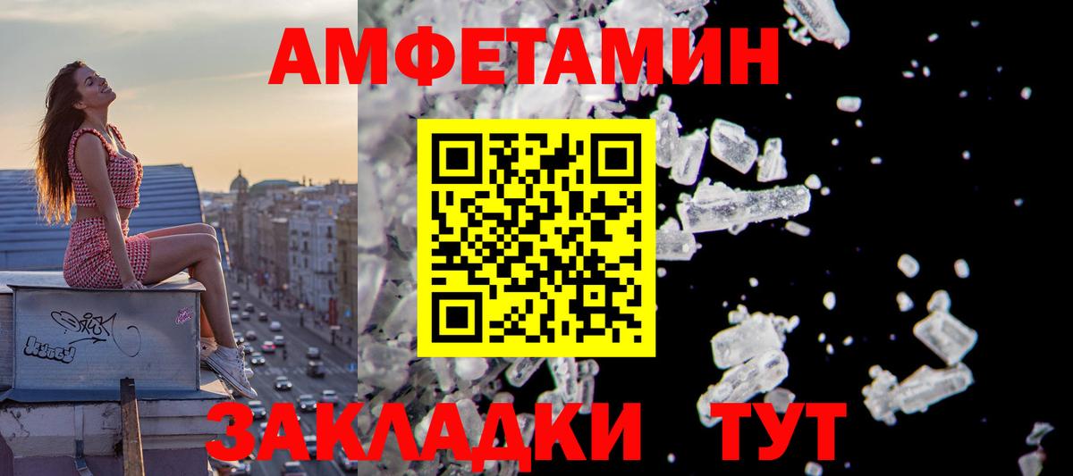 АМФ Розовый  Вход с VPN  Amphetamine  Сосновоборск 