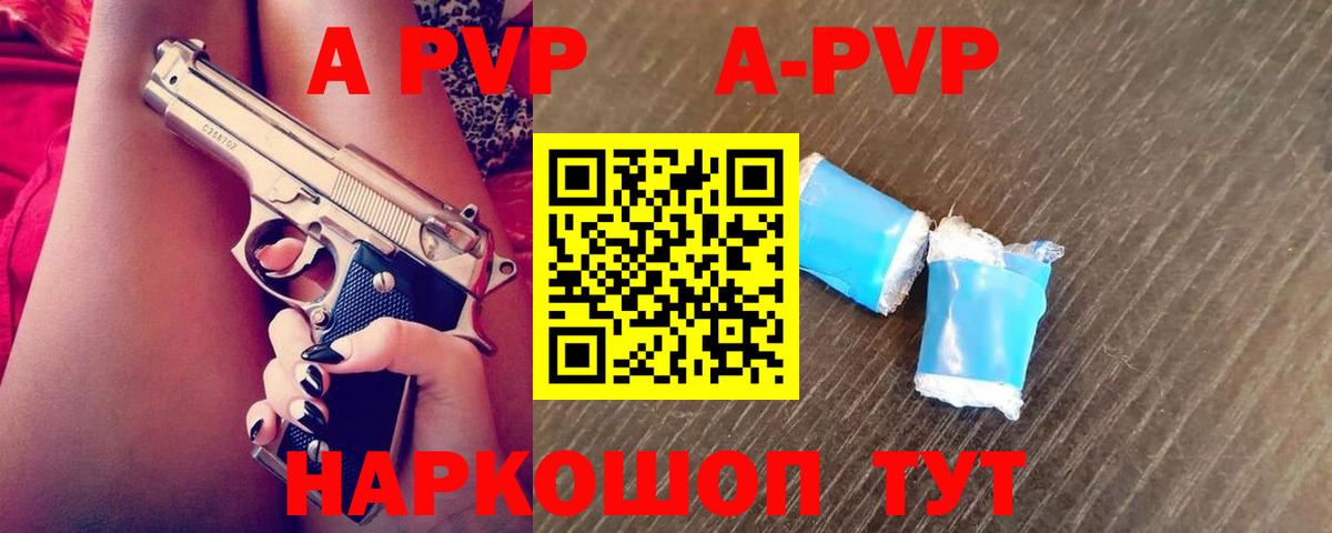 Сосновоборск  A-PVP Соль  APVP крисы CK  где купить   А ПВП СК КРИС  Вход с VPN 