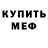 Меф 4 MMC Medalyn Ovilla