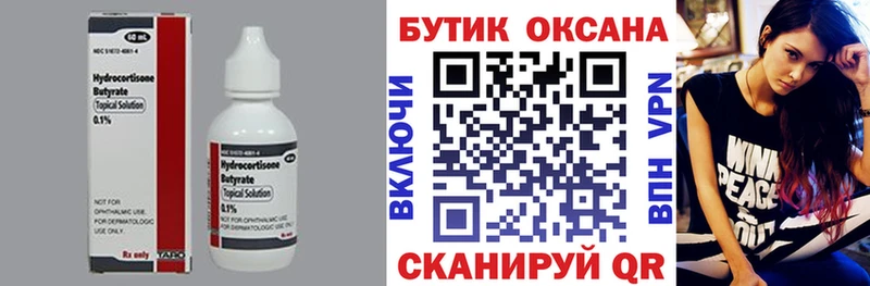 БУТИРАТ Butirat  Сосновоборск 