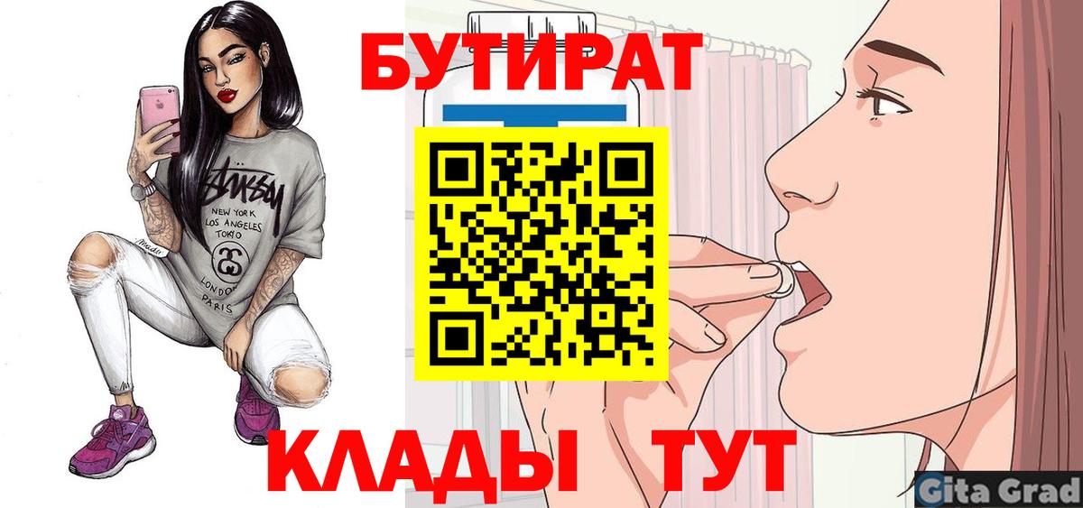 БУТИРАТ оксана  Вход с VPN  Сосновоборск 