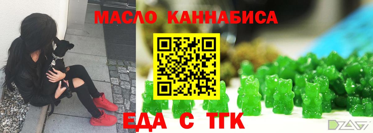 Еда ТГК конопля Сосновоборск
