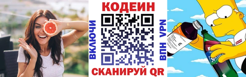 Кодеин Purple Drank  Сосновоборск 