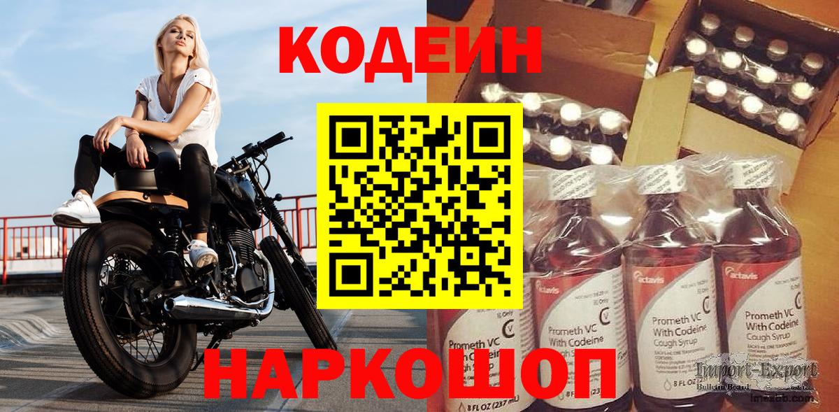 Сосновоборск  Кодеин Purple Drank  Вход с VPN 